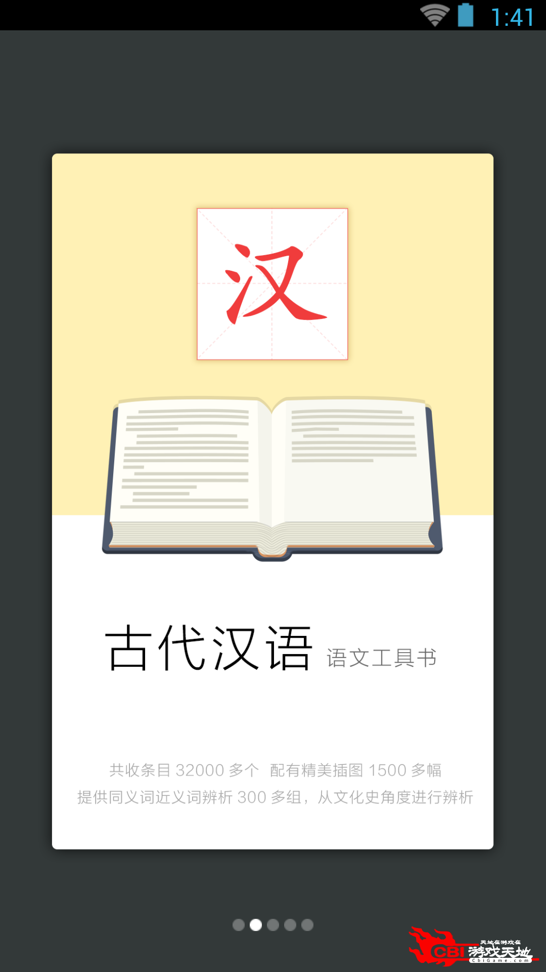 古代汉语词典词典app图1
