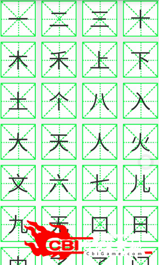 我要写汉字幼儿教育图2