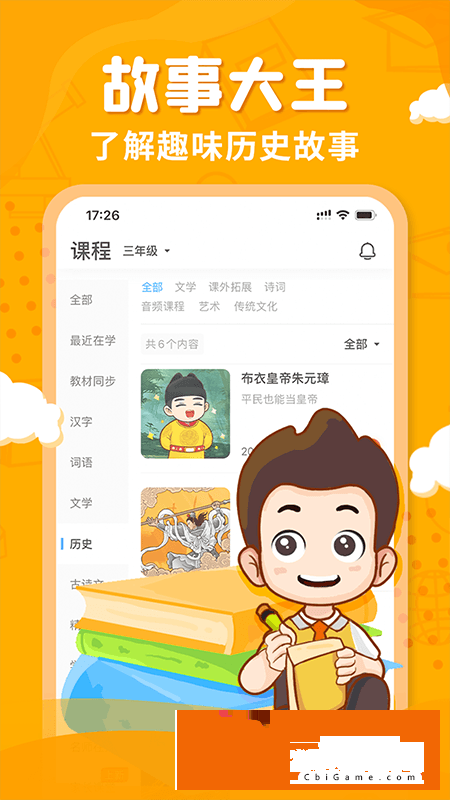 出口成章小学网课图2