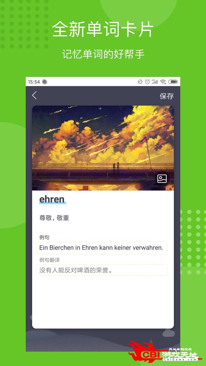 每日德语听力词典app图4
