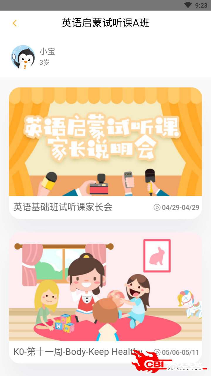 时光企鹅幼儿网课图4