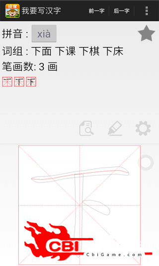 我要写汉字幼儿教育图3