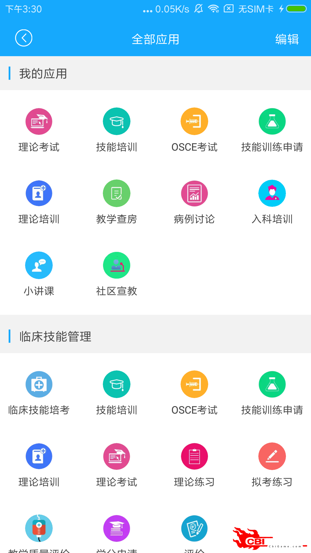 临床医培在线教育图1