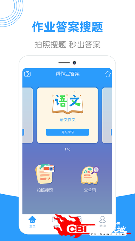 作业搜写作文软件图0