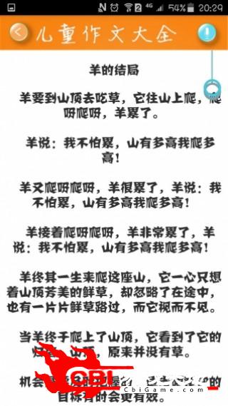 儿童作文大全学习图3