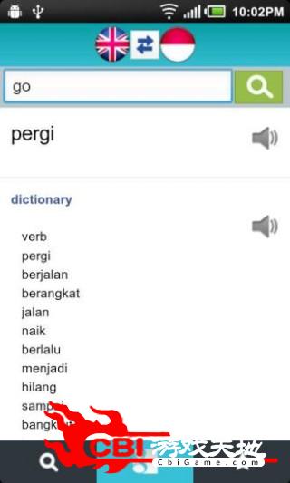 印尼英语词典图2