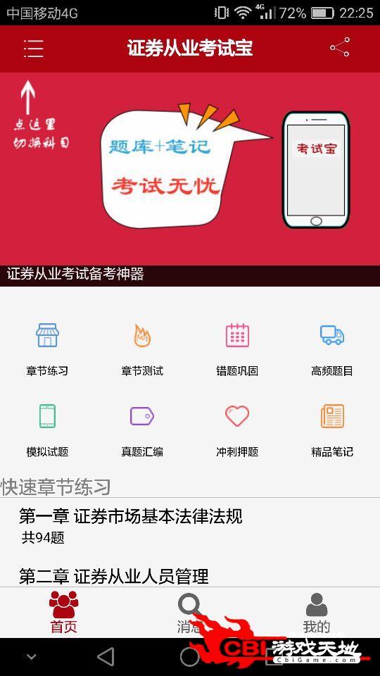 证券从业考试宝手机学习图0