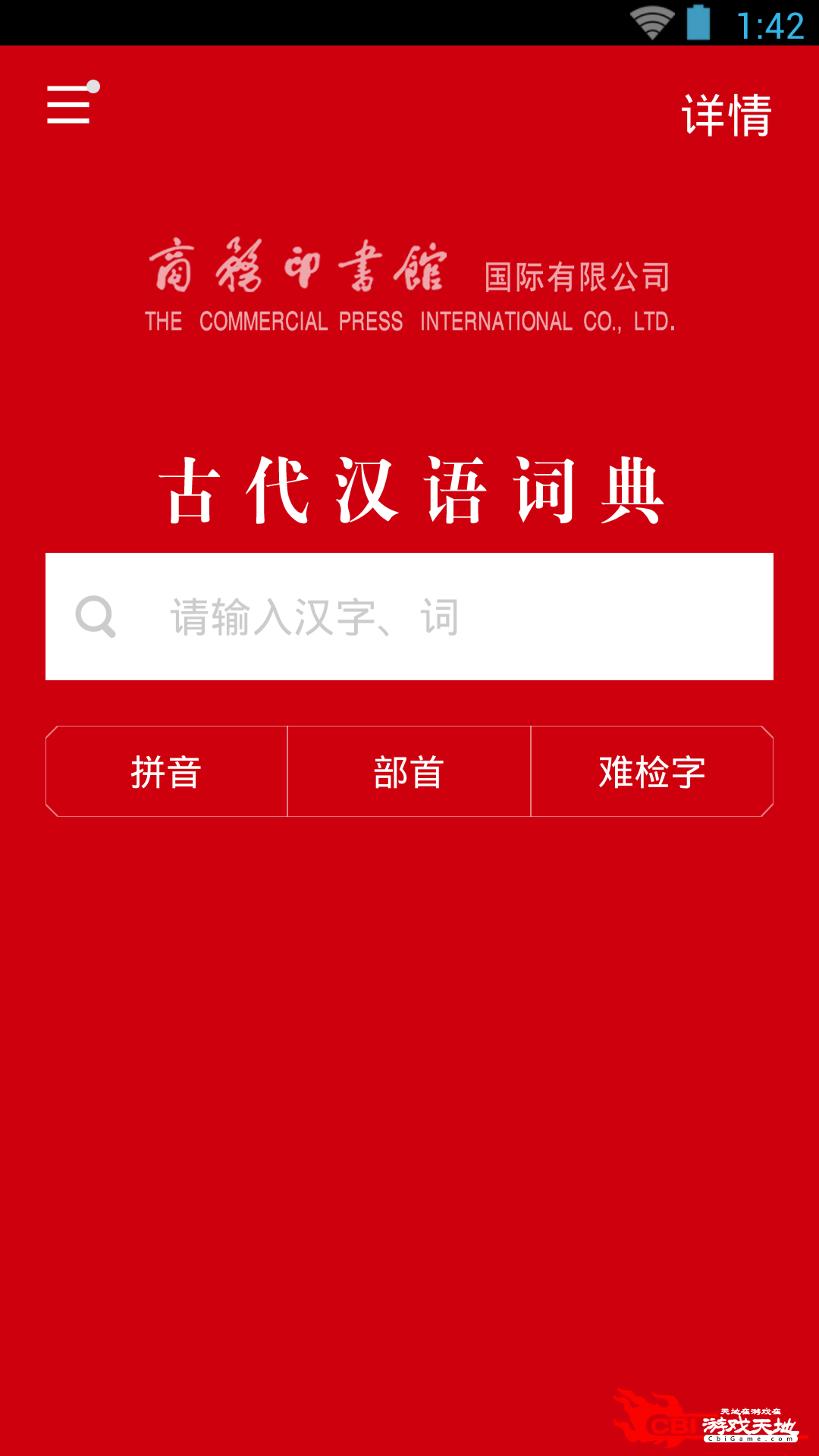 古代汉语词典词典app图2