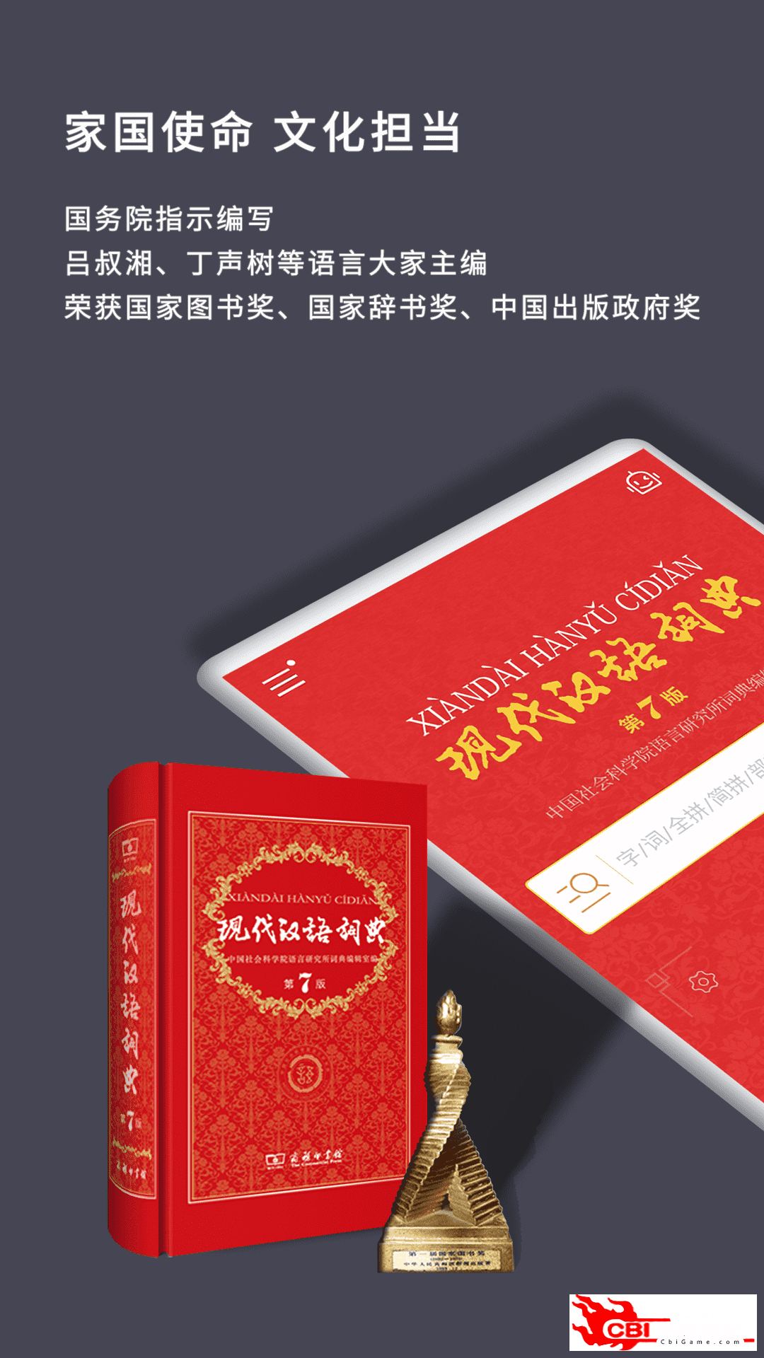 现代汉语词典词典app图0