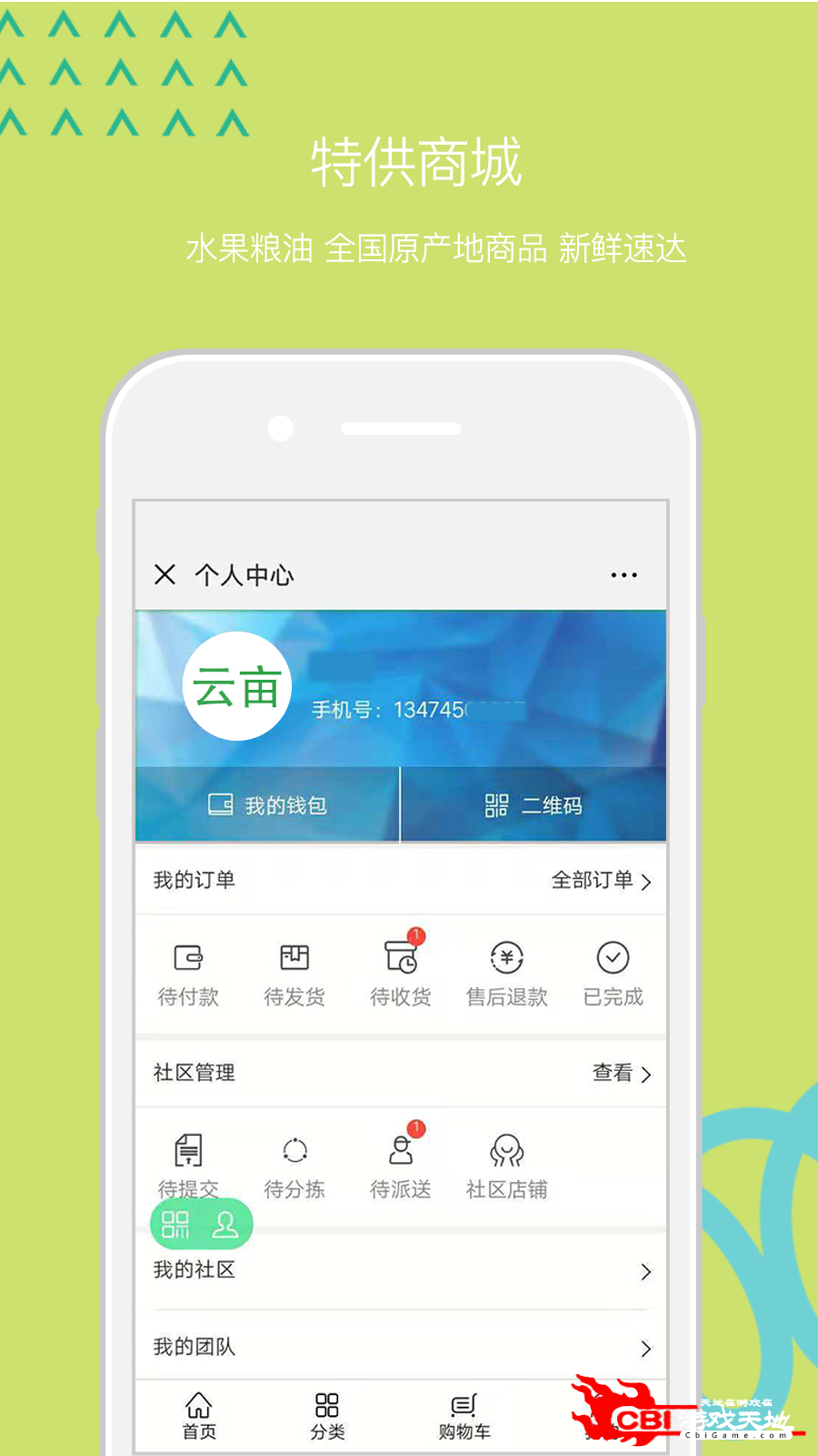 云亩电商购物图2