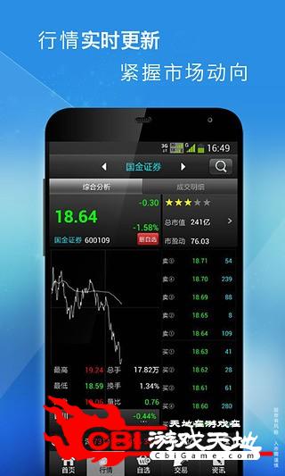 全能行证券交易终端图1