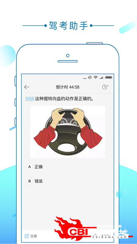 驾考助手做试卷图3