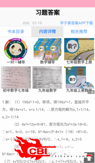 学霸作业答案作业图3