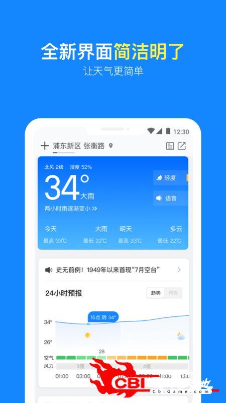 天气预报天气软件图1