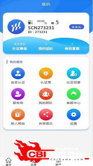 共享社区交易所图3