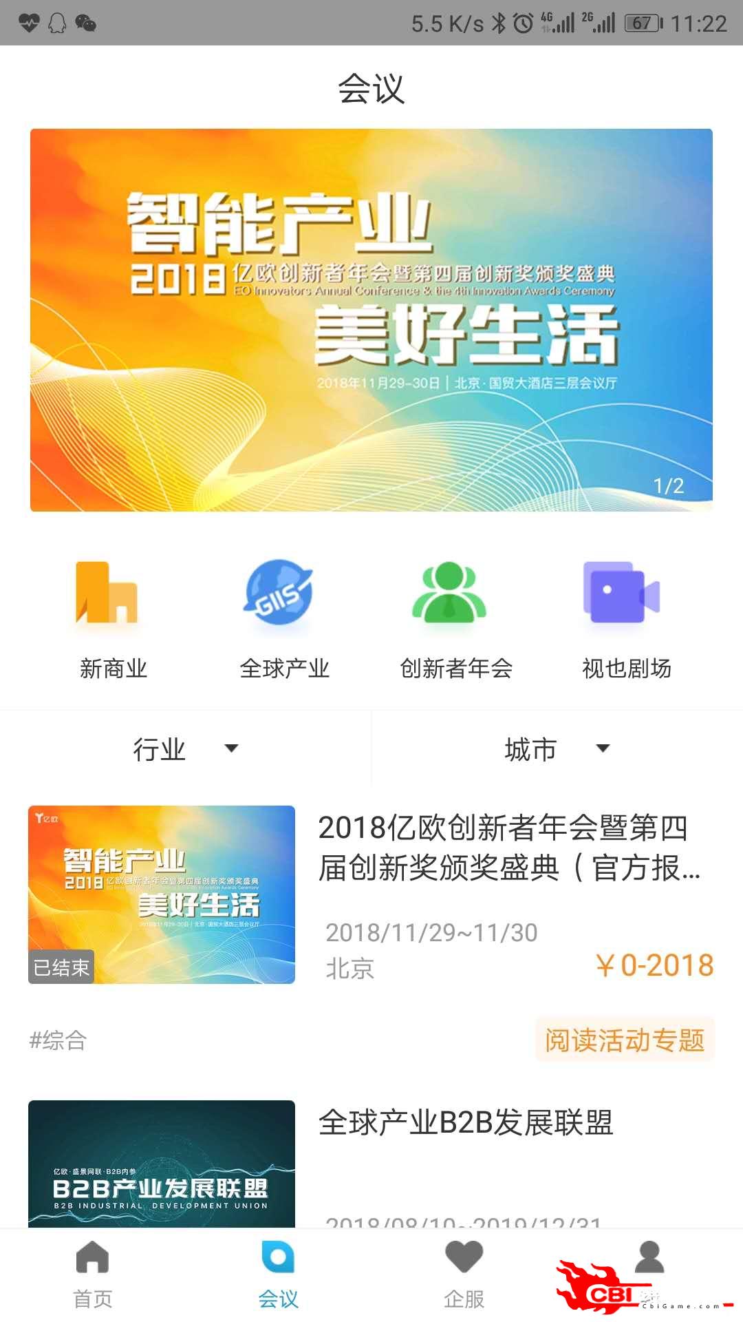 亿欧快速直播图1