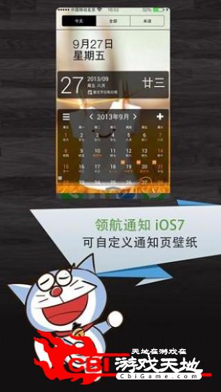 领航通知 iOS7桌面图2