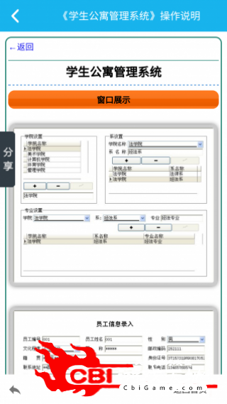 学生公寓管理系统办公图3