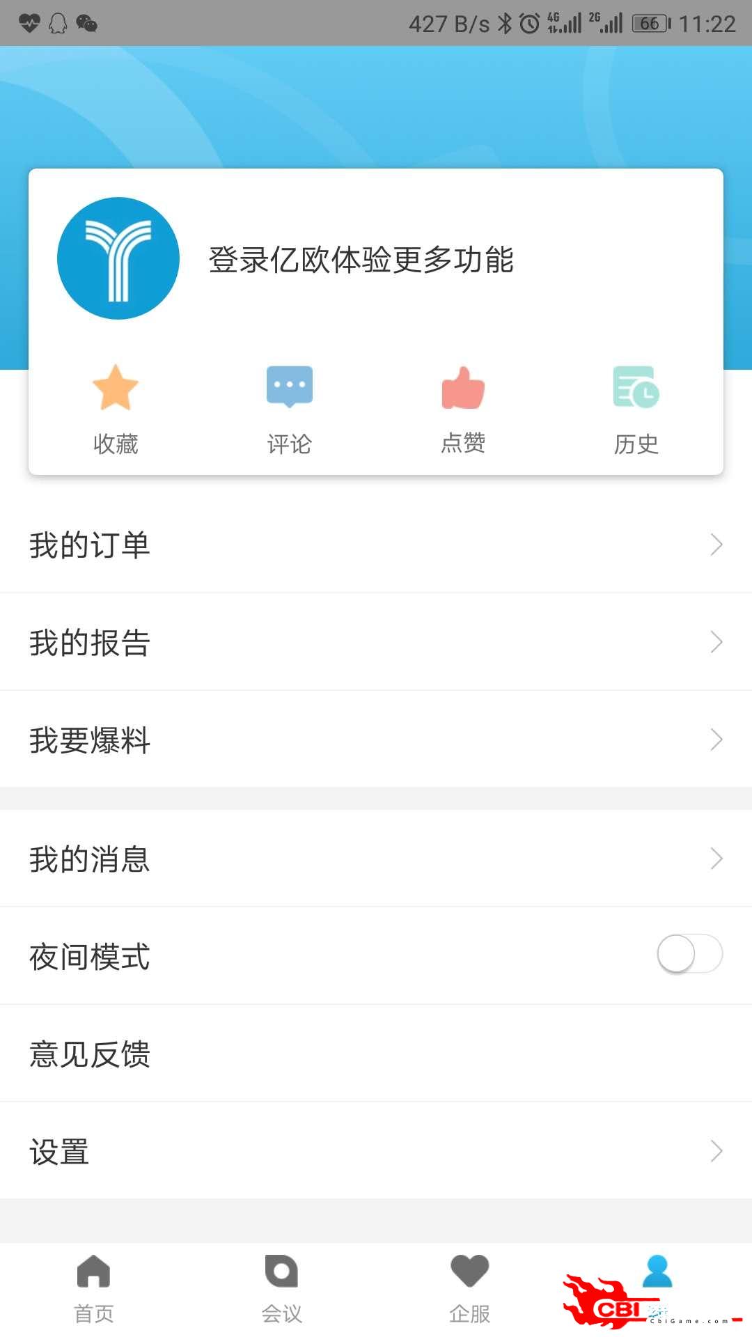 亿欧快速直播图3