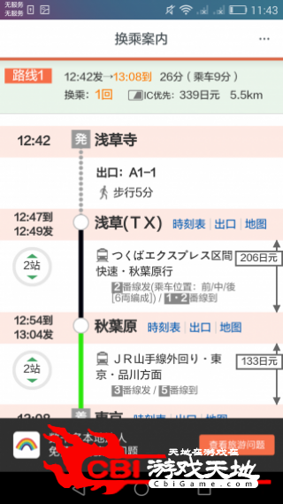 日本换乘虚拟地图图3