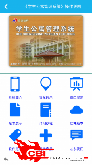 学生公寓管理系统办公图1