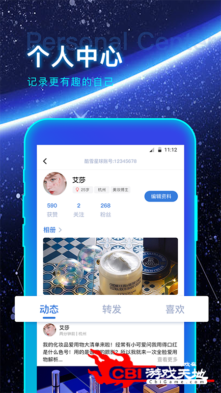 酷雪星球社交聊天图3