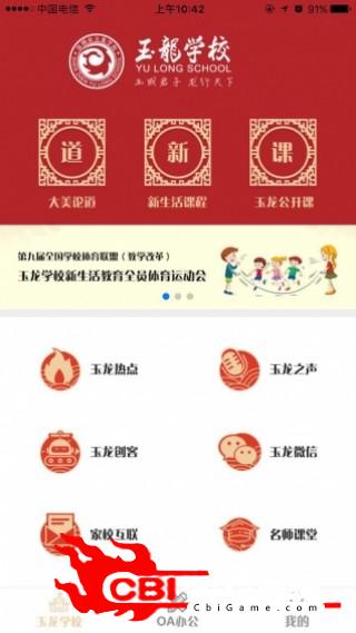 玉龙学校在线教育图3