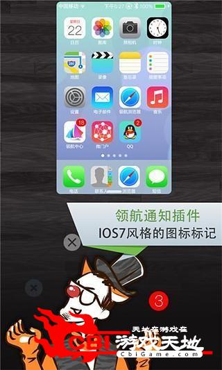 领航通知 iOS7桌面图3