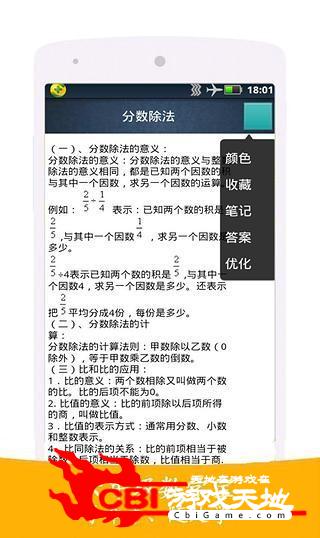 六年级数学宝笔记图4