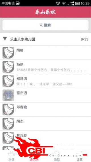 乐信教师版便捷图2