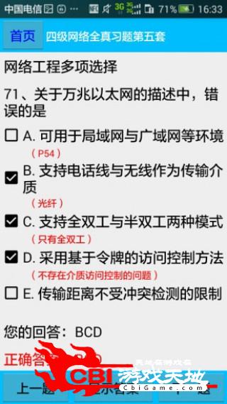 四级网络工程师题库知识图0