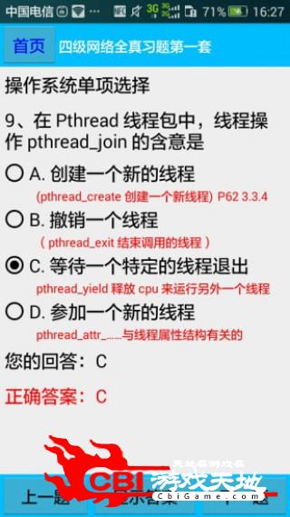 四级网络工程师题库知识图2