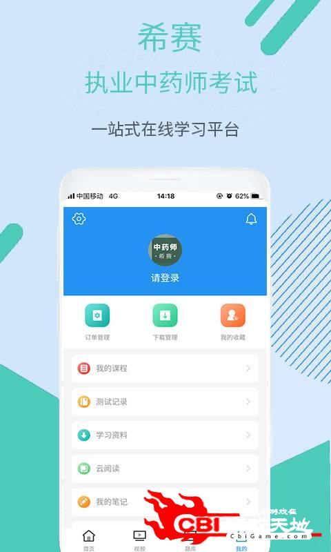 执业中药师考试图3