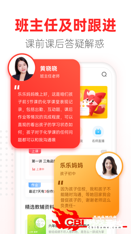 掌门优课语文网课图3