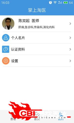 掌上淘医医生版图3