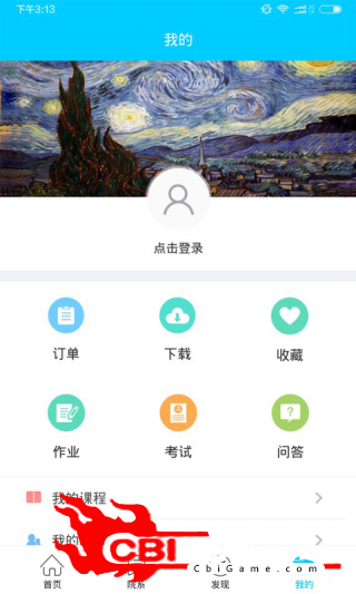 课专家在线课堂图2