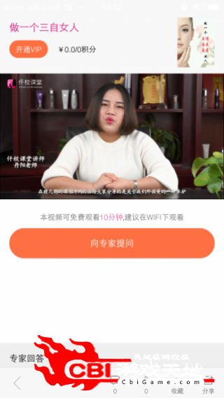 仟校课堂美妆软件图2