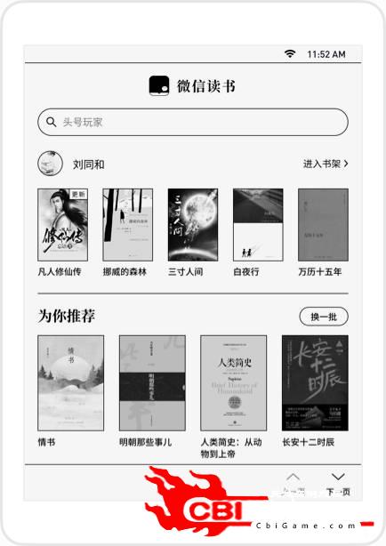 微信读书 墨水屏版图2