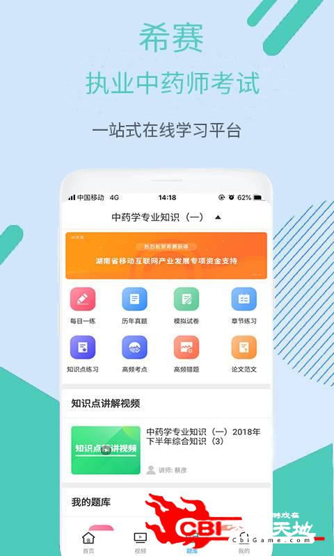 执业中药师考试图2