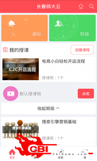 长春师范大学在线课堂图0