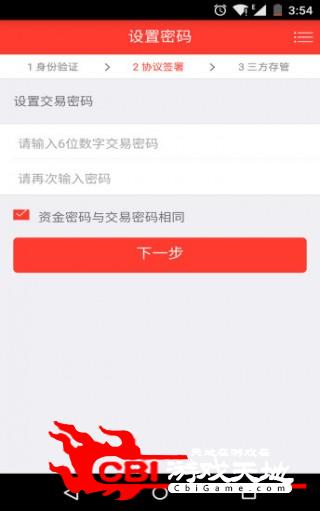 财通证券掌上开户图4