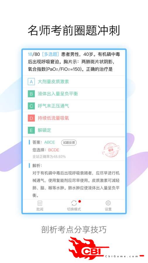 医学高级职称考试宝典图3