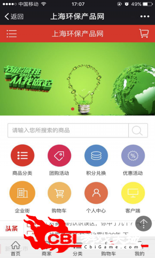 上海环保产品网网购图0