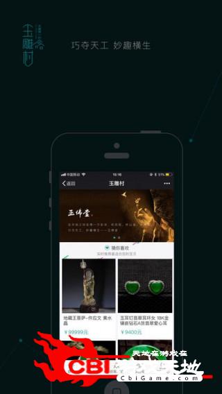 玉雕村优惠购物图1