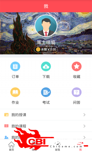 长春师范大学在线课堂图3