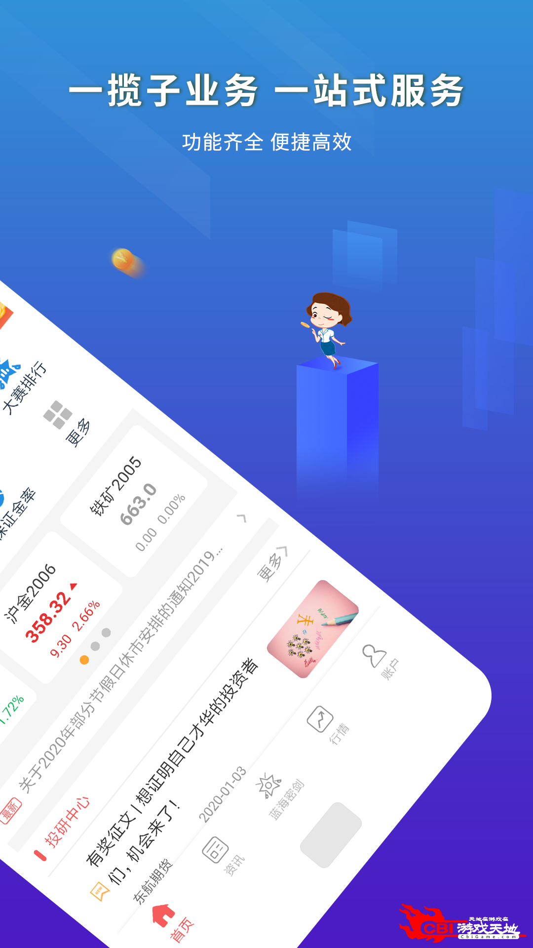 东航金融期货交易app图2