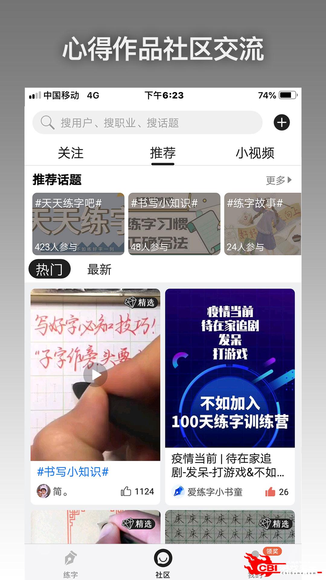 爱练字书法网课图3