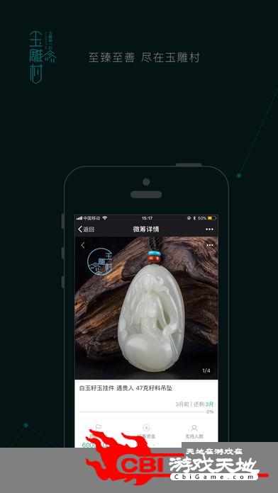 玉雕村优惠购物图3