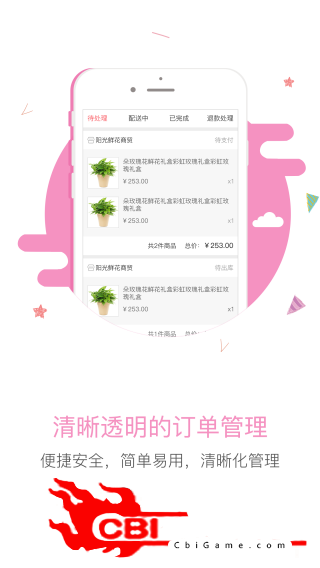 1号花城商户端购物图2