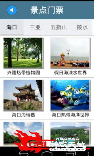 海南旅游指南团购软件图2